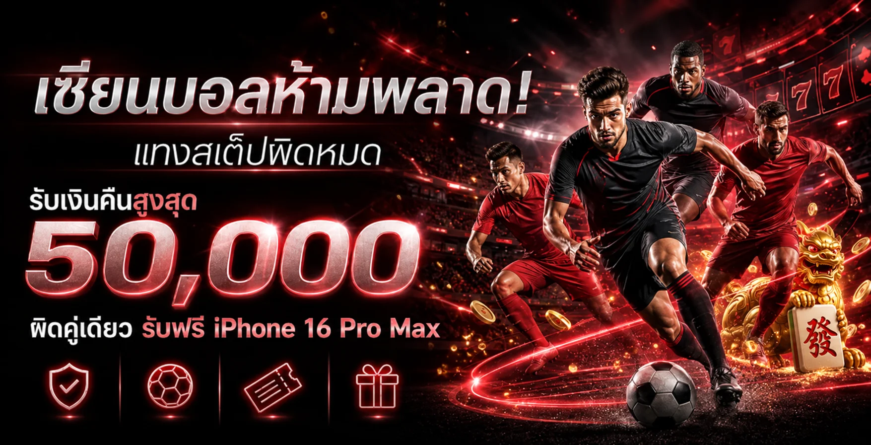 แบนเนอร์แทงบอลออนไลน์ SPINMAX ในสนามโทนแดง
